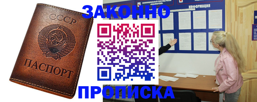 прописка иностранных граждан в Абакане