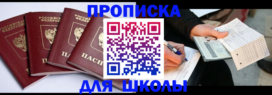 временная регистрация адрес в Абакане