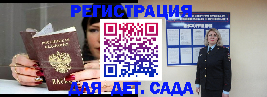 временная регистрация для школы в Абакане