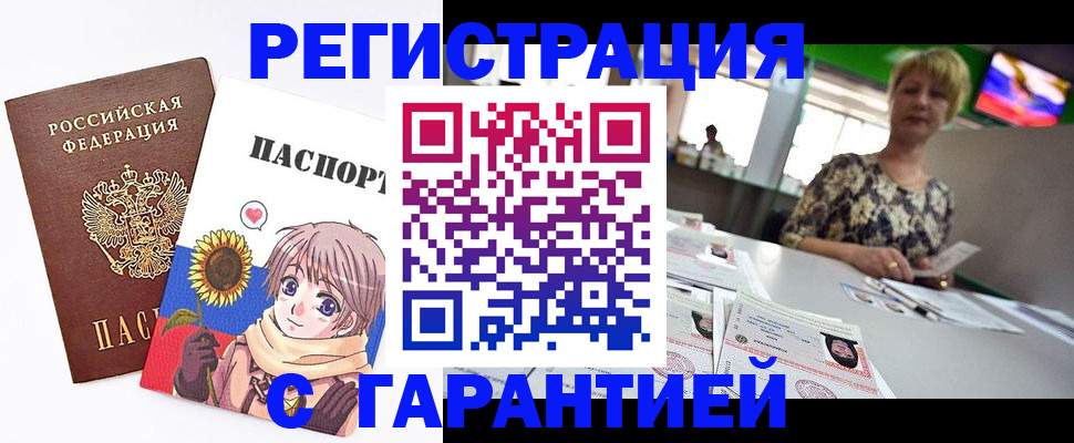 купить прописку в Абакане
