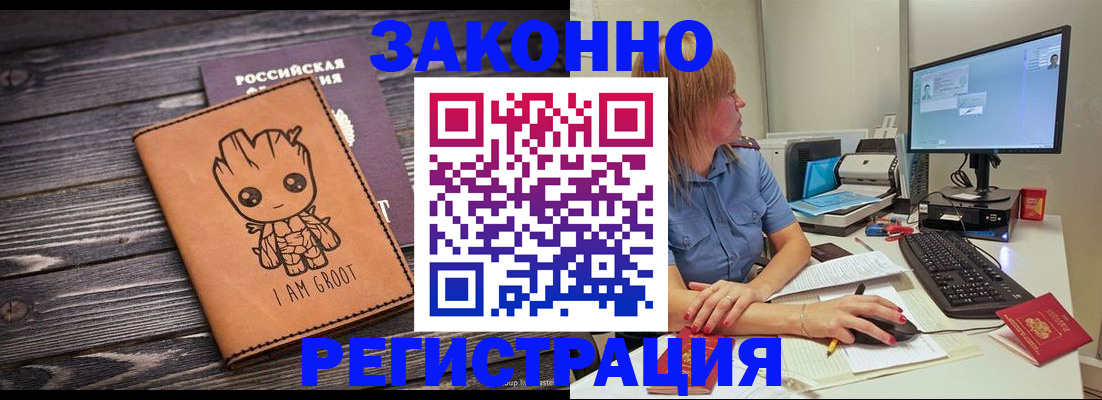 прописка в Абакане