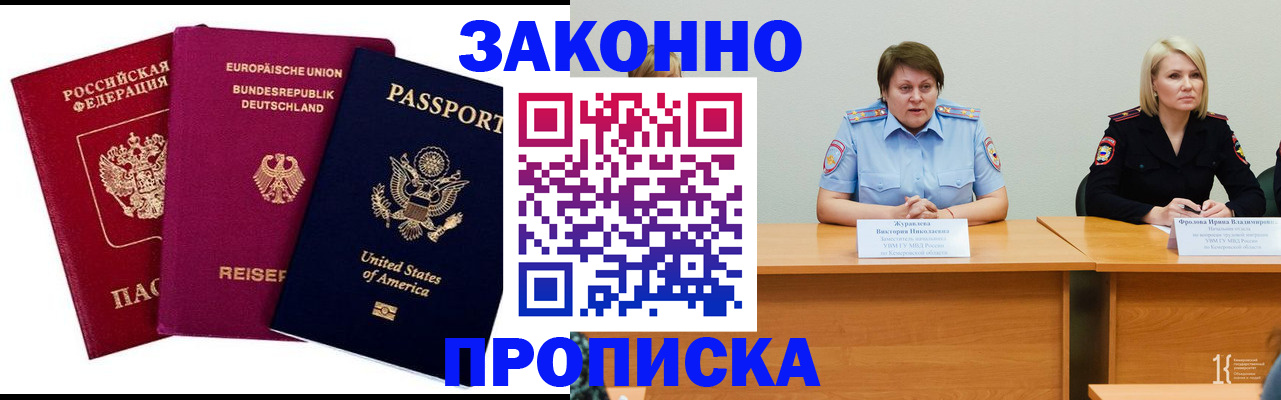 прописка регистрация в Абакане