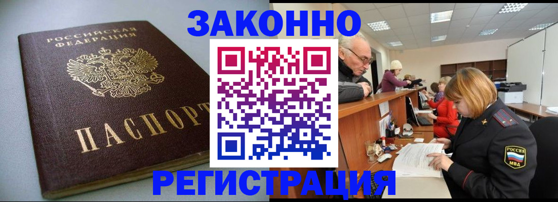 временная регистрация в Абакане