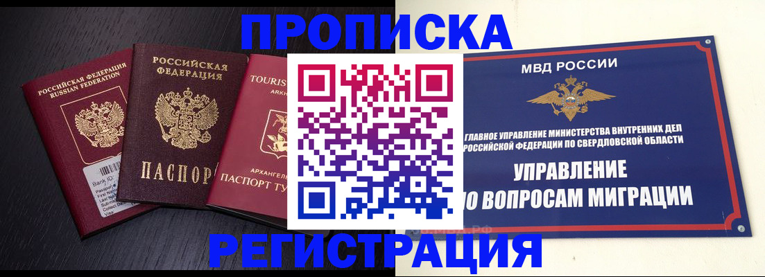 временная регистрация недорого в Абакане